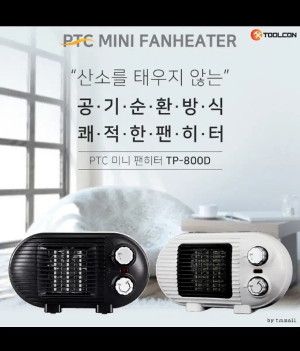 미니온풍기 툴콘 TP-800D 팝니다